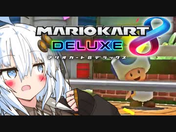 ちゃんとした実況をやりたかったあかりちゃん【マリオカート8DX】