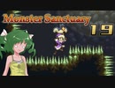 【ゆっくり実況】この魔物たちの楽園で part19【Monster Sanctuary】