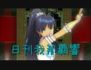 日刊 我那覇響 第3073号 「自分REST@RT」 【ソロ】