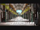 ▼全豪OP決勝戦会場で「彭帥はどこ？」▼IMF、日本に増税とコロナ救済支援の縮小を要請▼台湾GDP高水準に▼中国半導体失敗▼「キツネ狩り作戦」、2年間で中国人2500人超を連行▼ピッツバーグ
