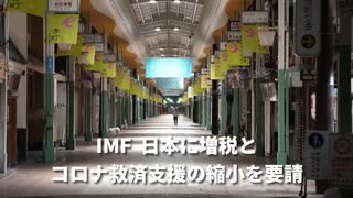 ▼全豪OP決勝戦会場で「彭帥はどこ？」▼IMF、日本に増税とコロナ救済支援の縮小を要請▼台湾GDP高水準に▼中国半導体失敗▼「キツネ狩り作戦」、2年間で中国人2500人超を連行▼ピッツバーグ