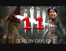 【DBD】赤を目指してデッドバイデイライトやんぞ11【実況プレイ】灰Ⅲ