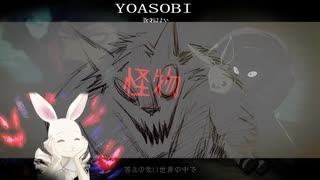 【歌ってみた】怪物_YOASOBI (covered by おはよい)