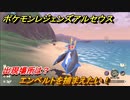ポケモンレジェンズ アルセウス　エンペルトを捕まえたい！出現場所は？　＃１９７【Pokémon LEGENDS アルセウス】