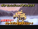 ポケモンレジェンズ アルセウス　エレキブルを捕まえたい！出現場所は？　＃１９８【Pokémon LEGENDS アルセウス】