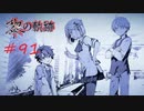 英雄伝説_黎の軌跡_091