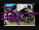 #004 V-Strom250 スマホホルダーとETCの取り付け【モトブログ】