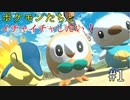 【ゆっくり実況】ポケモンたちとイチャイチャしたい！#1【Pokémon LEGENDS アルセウス】