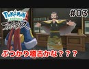 #03【Pokémon LEGENDS アルセウス】15歳女子投げられる。【実況】