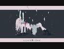 【UTAUカバー】深昏睡【京音ロン】