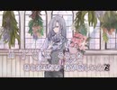 【ニコカラ】エイス／ユギカ on vocal 【修正】