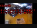 #014 GSX250R オートウエルドで中華スリップオンフックを接着してみる【モトブログ】