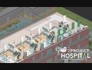 【Project Hospital】違法増設　 [Part23]