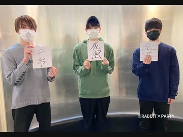 【ゲスト：西山宏太朗】田丸篤志＆梅原裕一郎　ラジオRABB!T×PARTY#13【2022年1月】