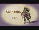 【聖剣伝説 Legend of mana】こおれる過去　[Part52]