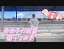 【みるく】告白予行練習/踊ってみた kokuhakuyokourensyuu odottemita 【2周年】