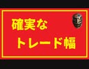 おすすめトレードポイント