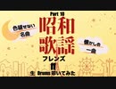 KZY STUDIO BPM Private 生 Drums 生LIVE配信 「 昭和歌謡 Series Part 10 」