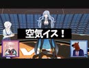 空気イスリクムと出会っちゃった電脳少女シロ