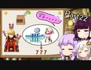 【VOICEROID実況】隙あらば耐久するゆかりさんの世界樹の迷宮Ⅲ Part22