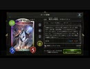 アディショナル！マゼルマゼルマゼルゥ！【シャドバ】