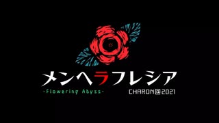 【実況】帰ってきた メンヘラフレシア-Flowering Abyss-　#1