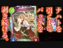 【ガチャ】運だけでここまできた男が〝ナハト・ナハトスキン〟と〝絵違いガルミーユ〟を引くまでパックを剥き続けた結果…【 Shadowverse シャドウバース 】