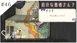 #46【魂の旅人】spirit farer/スピリットフェアラー実況してみました