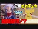 ショウとバトル！【Pokémon LEGENDS アルセウス】【第四話】