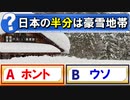 【ゆっくり解説】日本は国土の半分が豪雪地帯ってホント？