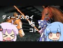 【VOICEROID実況】コトノハウイポ！パート９６【ウイニングポスト9　2020】