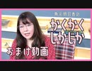 かくかくしかじか おまけ動画 (2022/1)