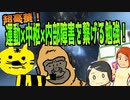 【超豪華！運動×中枢×内部障害を繋げる勉強！】／『Tanakanとあまみーのセラピストたちの学べる雑談ラジオ！〜ぱらゴリさんとPTタイガーさん編！その１〜』