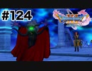 若い男を集めて踊らせるジジイ【DQ11s】#124