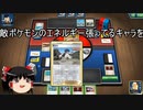 【ポケモンカード】ゆっくり実況【PTCGO】最速速攻攻略