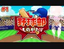 10年程かじった俺がオタク達を甲子園に連れていく【野球部ものがたり①】