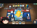 【ポケモンカード】ゆっくり実況【PTCGO】ピカチュウデッキを殲滅せよ