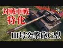 【WoT：StuG III Ausf. G】ゆっくり実況でおくる戦車戦Part1108 byアラモンド