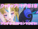 ワッチャプリマジ!第２章～アカデミーブラウンでござる!～