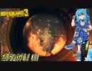 【実況】ボダラン3やる！【11】