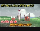 ポケモンレジェンズ アルセウス　ガラナに会いに行く！キングのいない島　＃９９【Pokémon LEGENDS アルセウス】