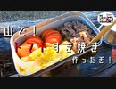 【最高のトマトすき焼き】山と食欲と俺【百蔵山から扇山まで悪魔の縦走記録】