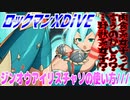 【実況】ロックマンXDiVE～ジンオウアイリスチャソの使い方///～