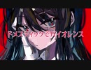【歌いたがりが】ドメスティックでバイオレンス  ／ Ado   歌ってみた【ビルト】
