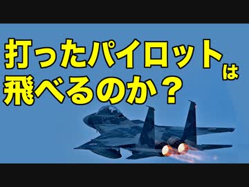 ワクチン打ったパイロットを飛ばせてはいけない テレサ・ロング中佐