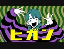 『ヒガン』を歌わせていただきました。/ SiLvple