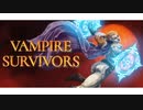 【Vampire Survivors [Steam]】#03 ニンニク臭を撒き散らし聖書をぶん回す最狂の骨が征く【プレイハイライト】