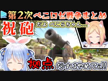 【ホロARK】形勢が二転三転する第二次ぺこロゼ戦争まとめ