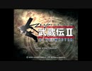 【武蔵伝II BLADE MASTER】刀と剣の違いも分からないうちですが名作アクションRPGの続編をやっていく！【パート１】