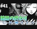 ループの終焉#41【グノーシア】